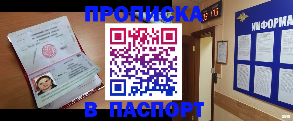 прописка 2025 в Красноуральске